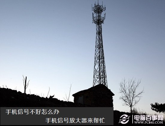 手機信號不好怎麼辦(多種解決方法)