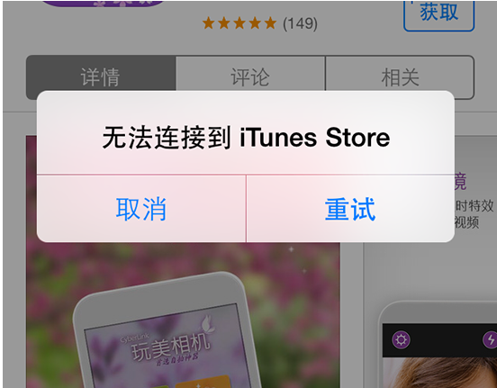 下載應用時無法連接到iTunes Store的六種解決方案