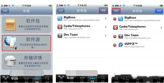 iphone越獄後怎麼裝軟件 iphone越獄後軟件下載安裝方法匯總