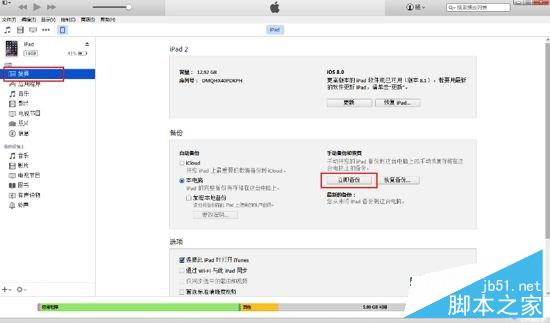 iOS8.3越獄前後iTunes數據備份與恢復圖文教程