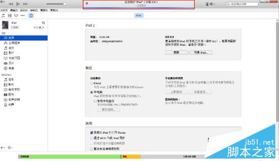 iOS8.3越獄前後iTunes數據備份與恢復圖文教程