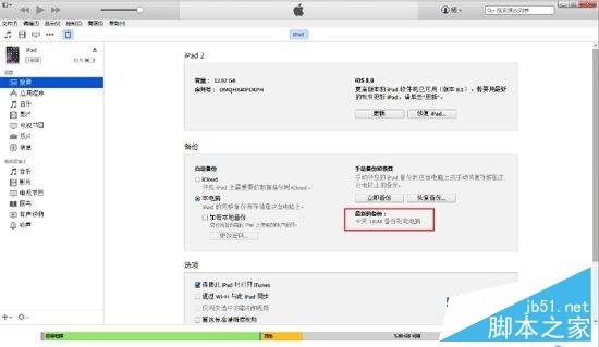 iOS8.3越獄前後iTunes數據備份與恢復圖文教程