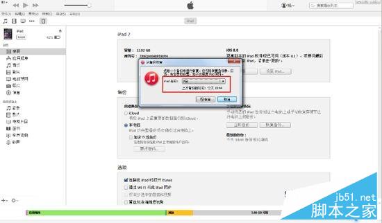 iOS8.3越獄前後iTunes數據備份與恢復圖文教程