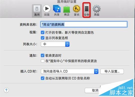 iOS8.3越獄前後iTunes數據備份與恢復圖文教程
