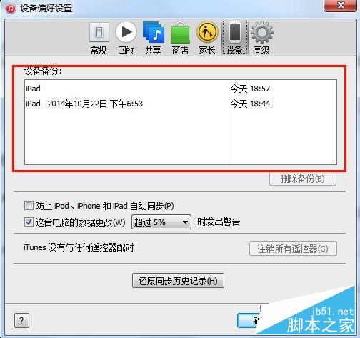iOS8.3越獄前後iTunes數據備份與恢復圖文教程