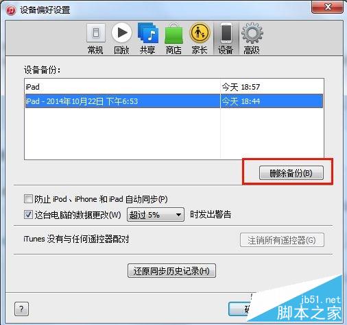 iOS8.3越獄前後iTunes數據備份與恢復圖文教程