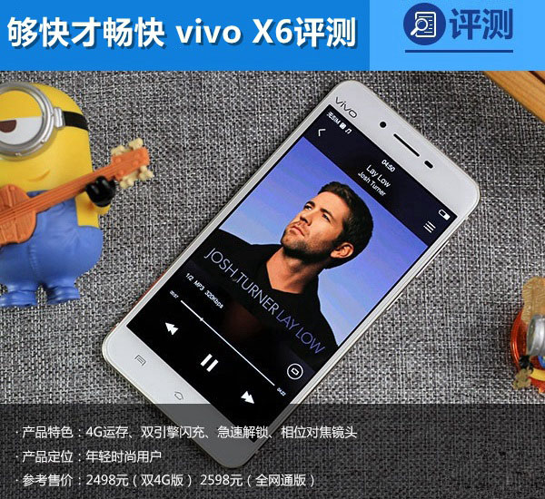 vivo X6怎麼樣 vivo X6全面評測圖解