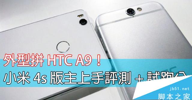 小米4s怎麼樣？小米4s上手評測