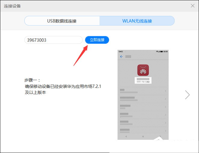 華為手機怎樣與電腦連接？USB數據線及WLAN無線兩種連接電腦方式介紹