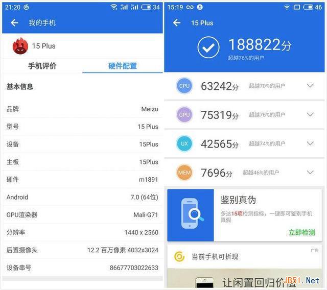 魅族15值得买吗 魅族15与15 Plus全面区别对比评测