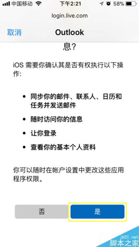 iPhone怎么添加邮箱账户