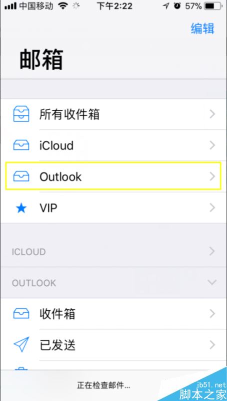 iPhone怎么添加邮箱账户