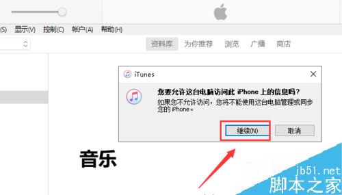 iPhone11怎麼連接電腦？iPhone11信任並連接電腦圖文教程