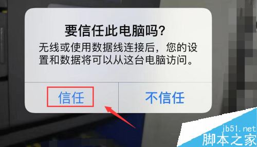 iPhone11怎麼連接電腦？iPhone11信任並連接電腦圖文教程