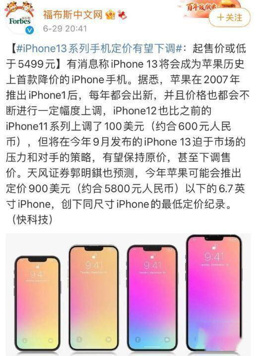 iphone13价格一览