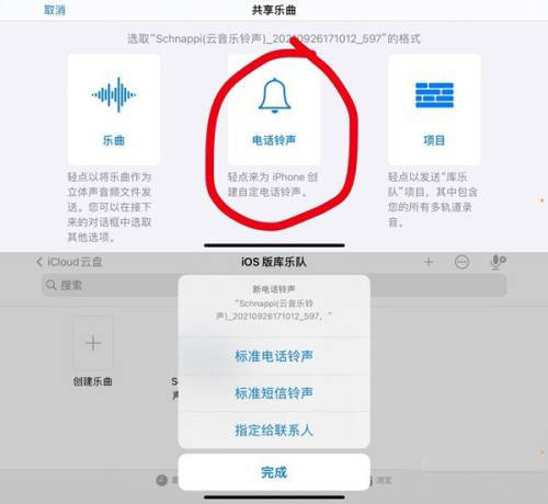iPhone14怎麼更換來電鈴聲
