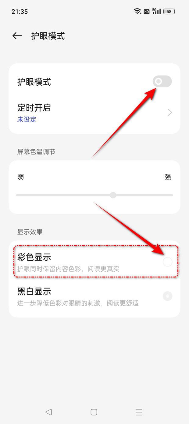 一加Ace2V手機屏幕變黑白了怎麼恢復