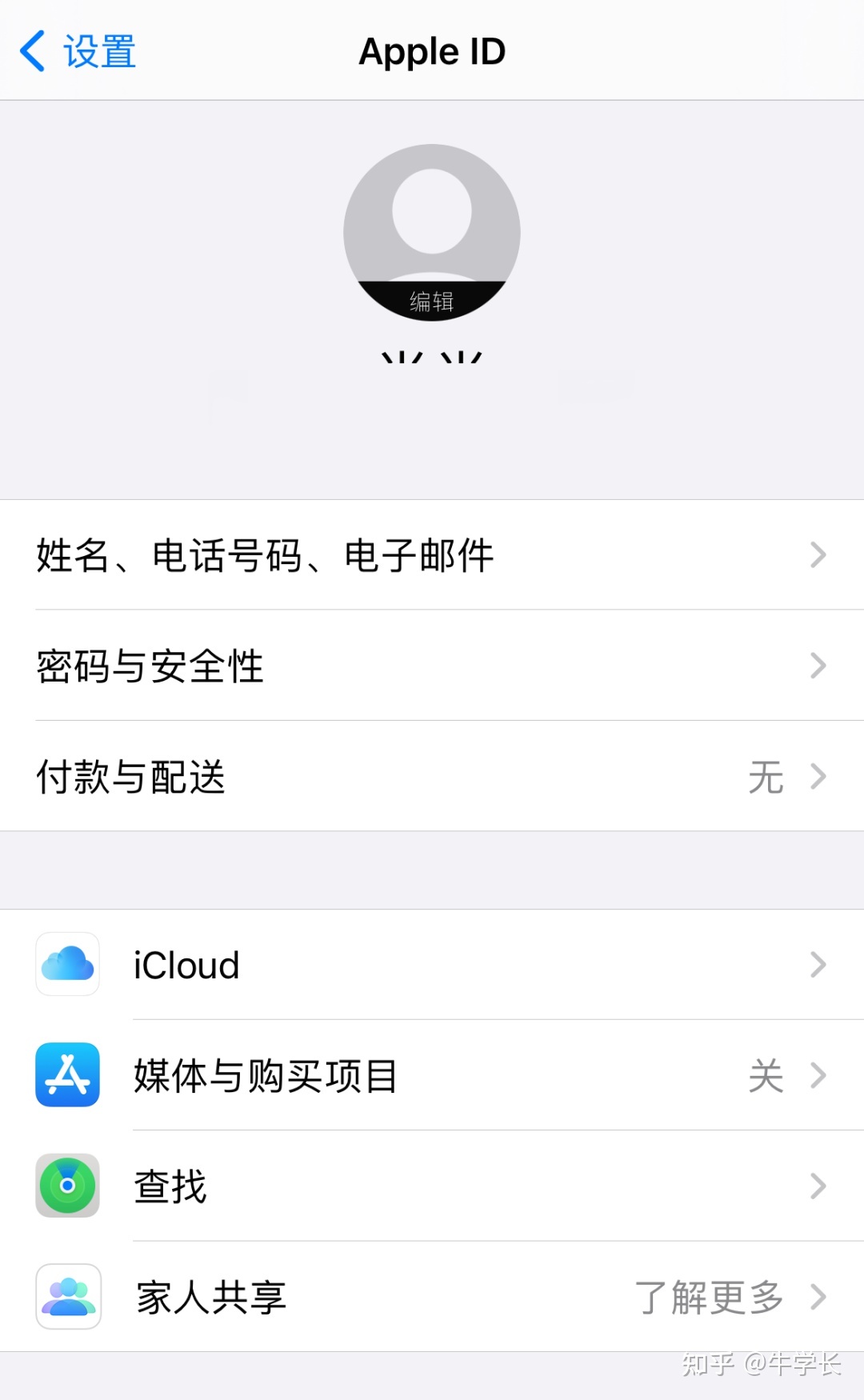 蘋果註冊ID
