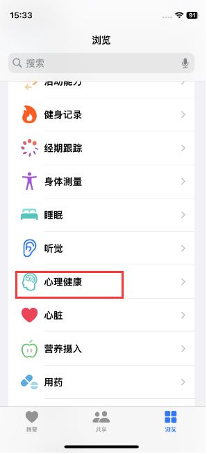 iPhone心理健康评估