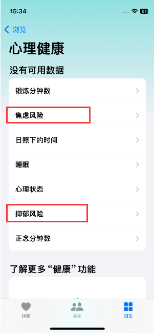 iPhone心理健康评估