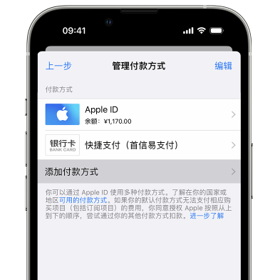 iPhone付款方式
