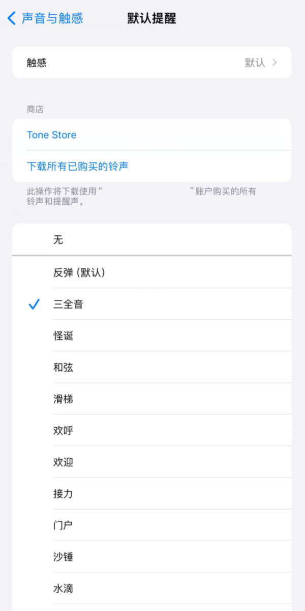 iPhone默认声音