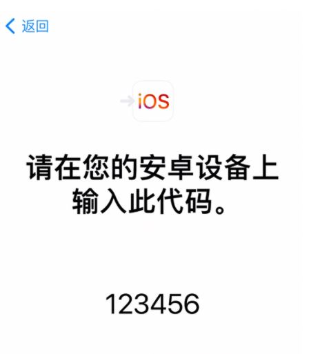 安卓数据转移到iPhone15