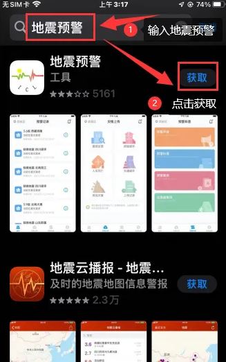 iPhone地震預警設置方法