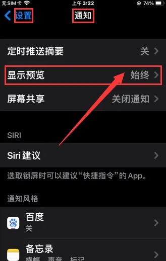 iPhone地震預警設置方法