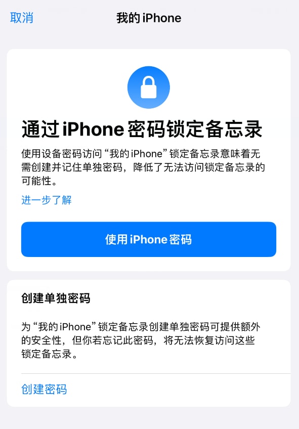 iPhone鎖定備忘錄