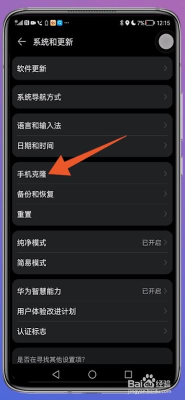 華為手機克隆新手機