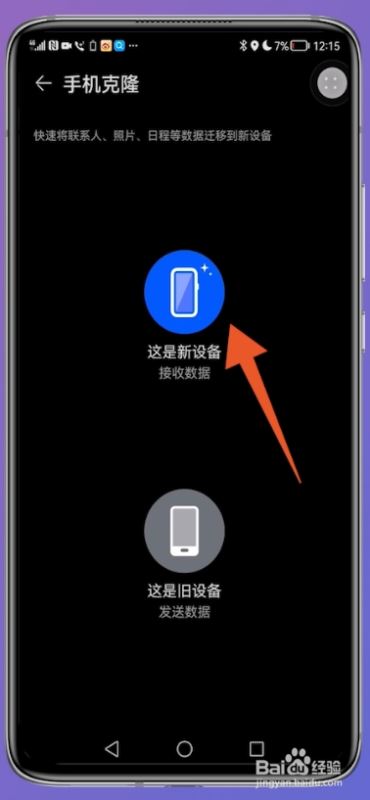 華為手機克隆新手機