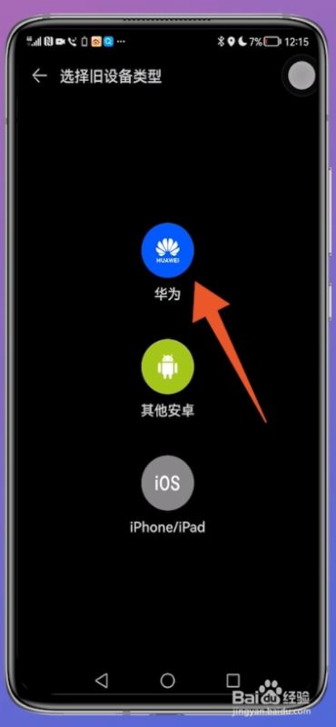 華為手機克隆新手機