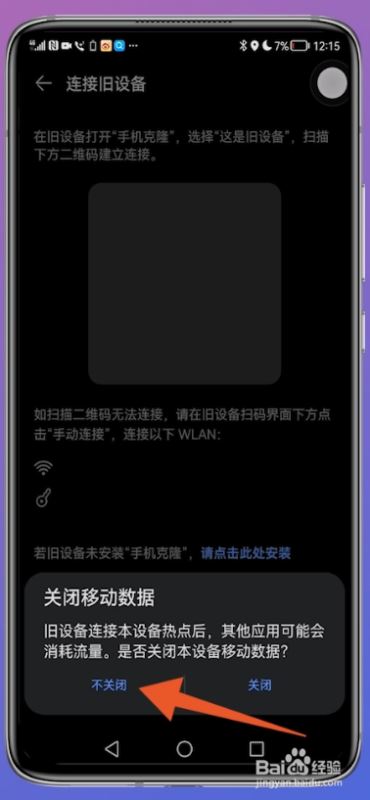 華為手機克隆新手機