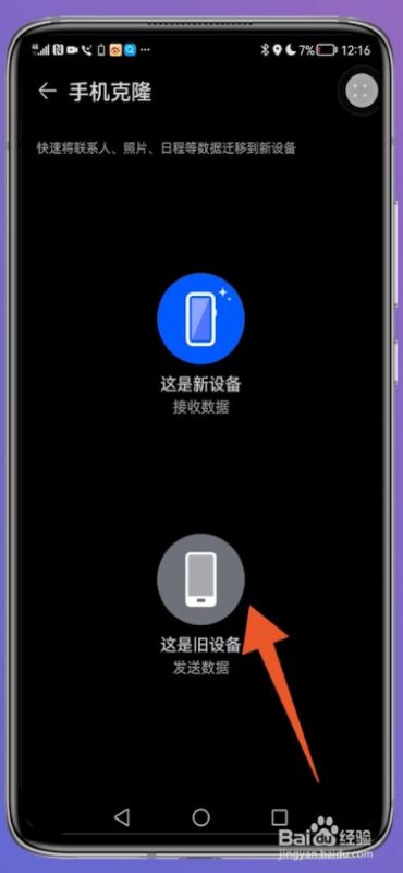 華為手機克隆新手機
