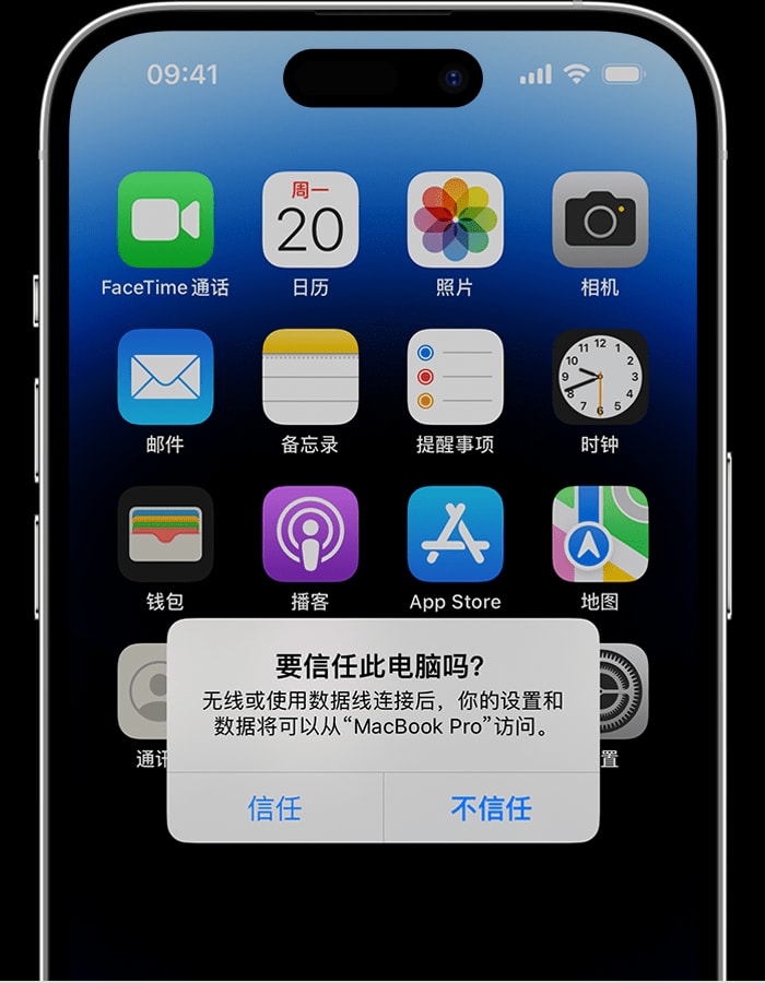 iPhone電腦信任