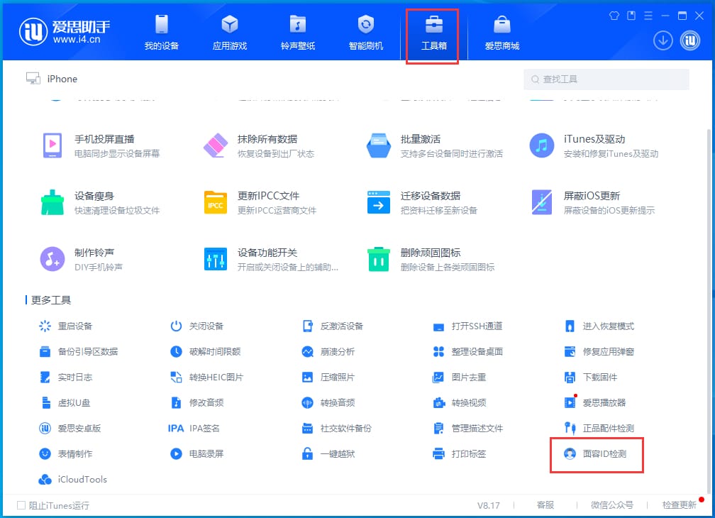 iPhone面容ID