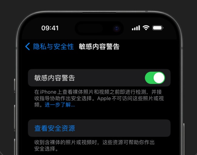 iPhone內容警告
