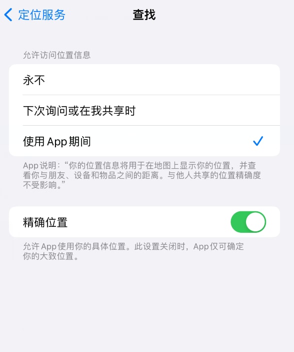 iPhone精确查找