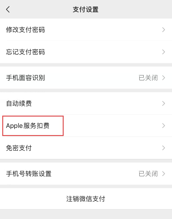 iPhone付款方式