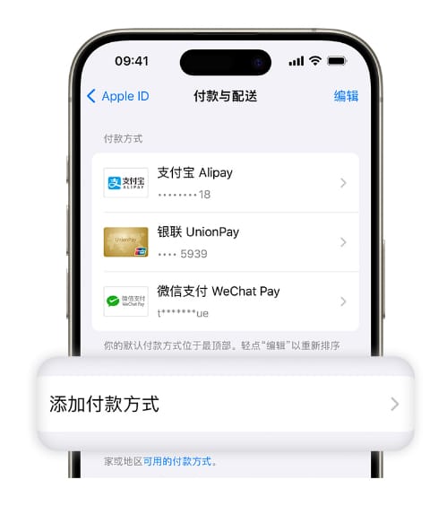 iPhone付款方式
