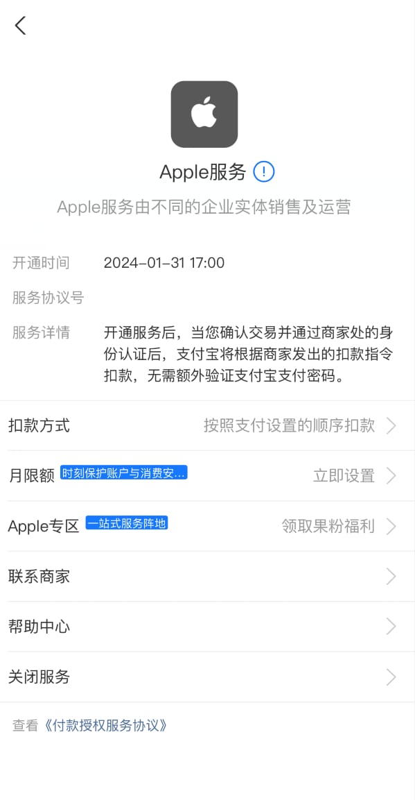 iPhone付款方式