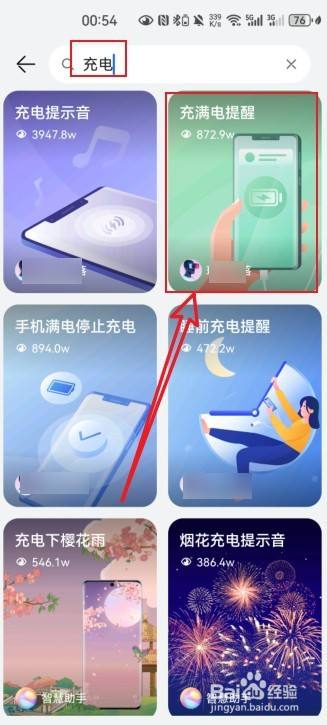 華為手機充滿電提醒