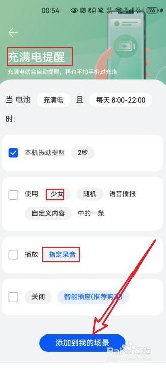 華為手機充滿電提醒