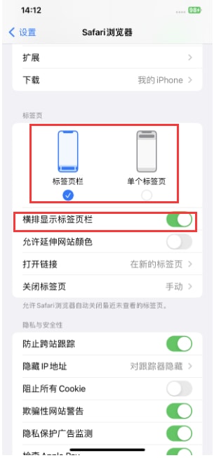 iPhone標籤欄位置