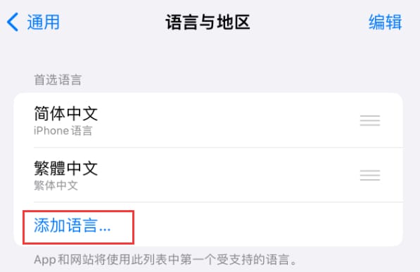 iPhone翻譯語言
