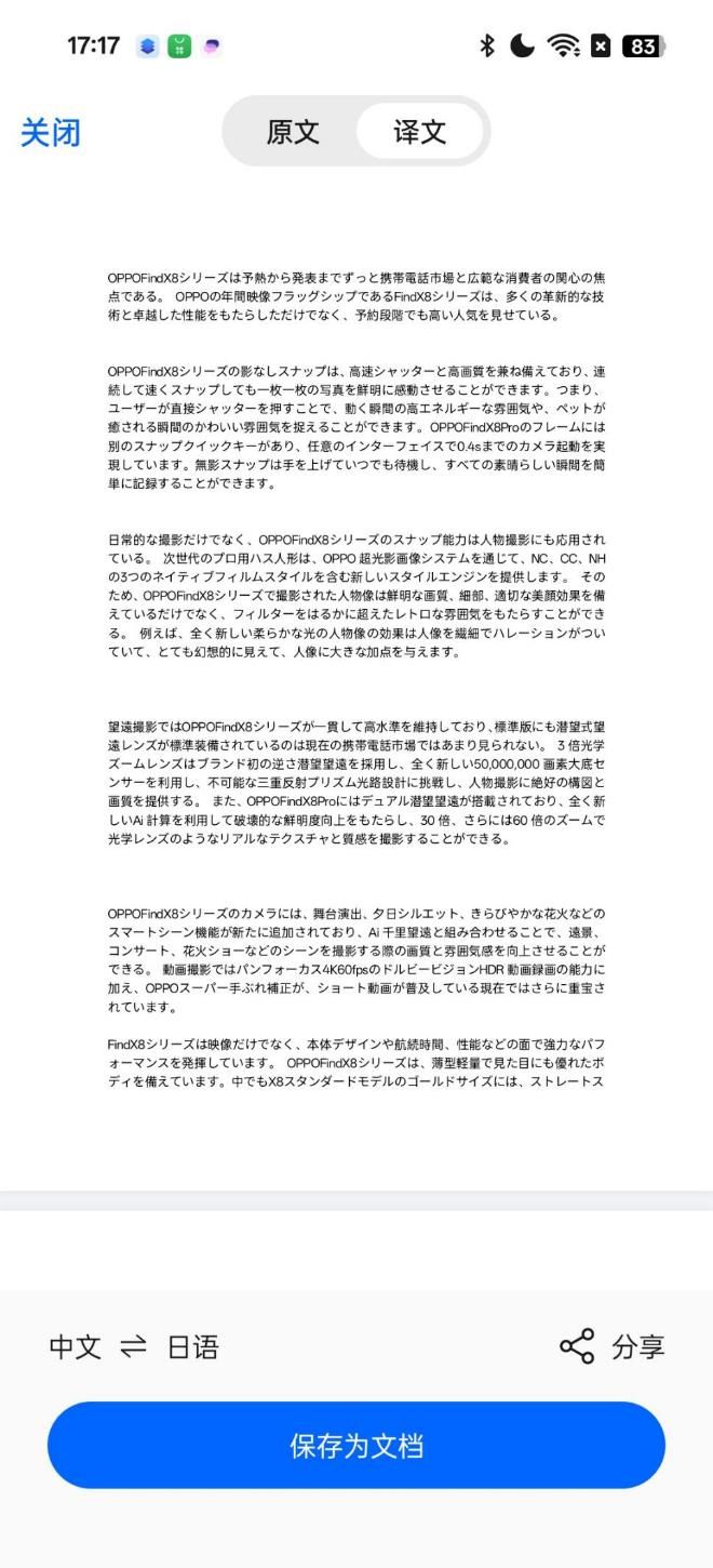 OPPO Reno13 Pro評測