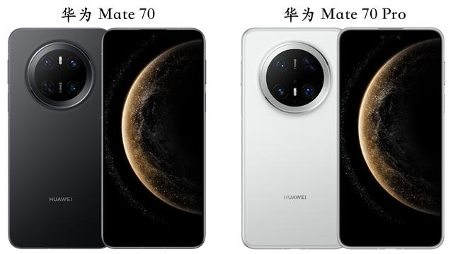 華為Mate70對比華為Mate70 Pro