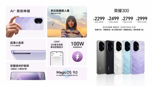 荣耀300系列与荣耀200对比