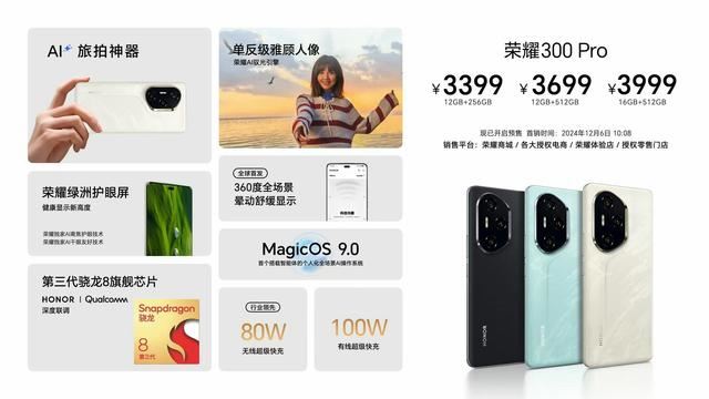 荣耀300系列与荣耀200对比